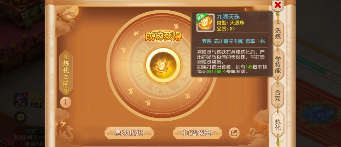 梦幻西游炼妖合成石在那得到?