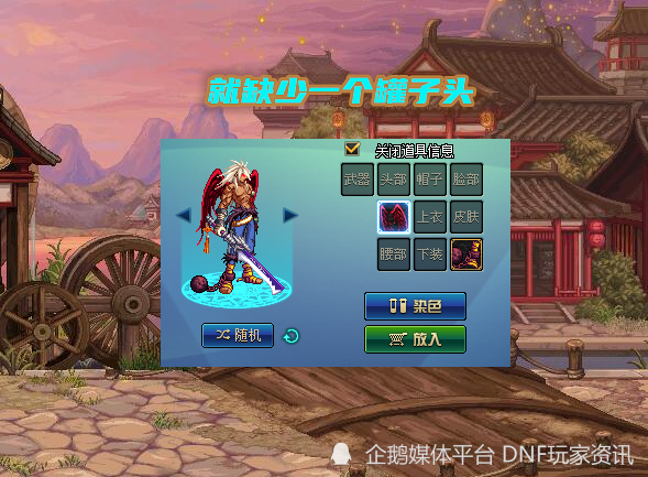 dnf85版本狂战的什么高级时装好看