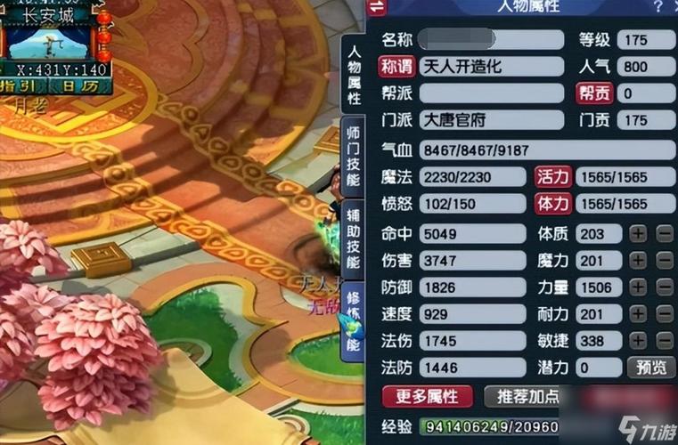 梦幻西游天宫加点方法