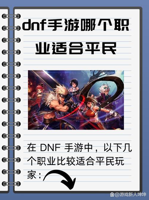 平民dnf玩什么职业好