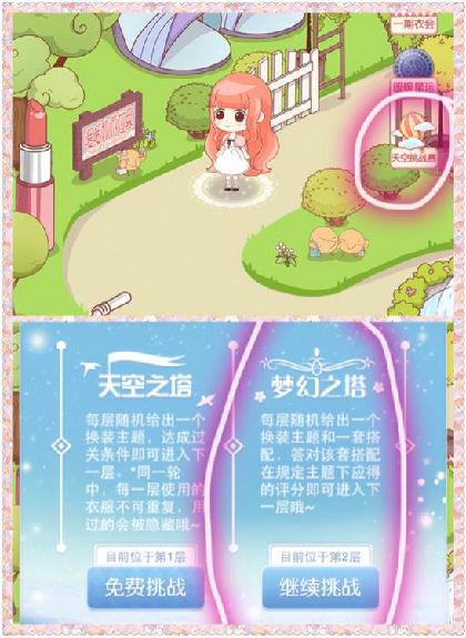 《暖暖环游世界》梦幻之塔一次性通关诀窍