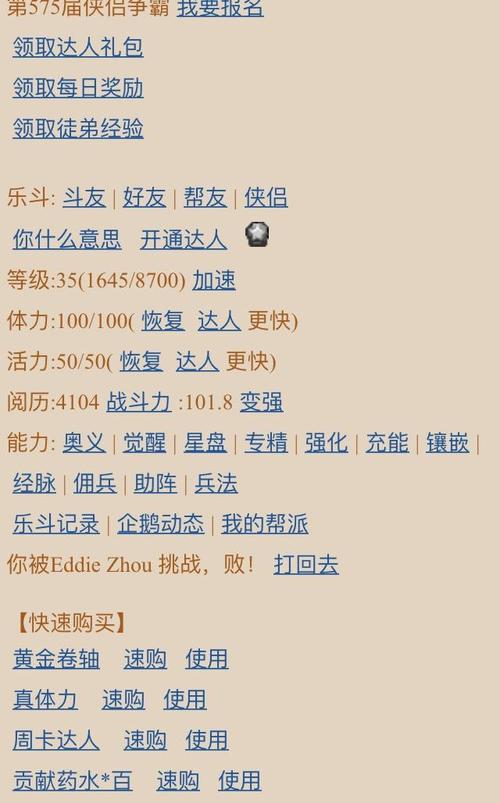 q宠大乐斗怎么升级快