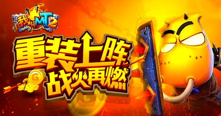 我叫MT2公测新手必看的攻略
