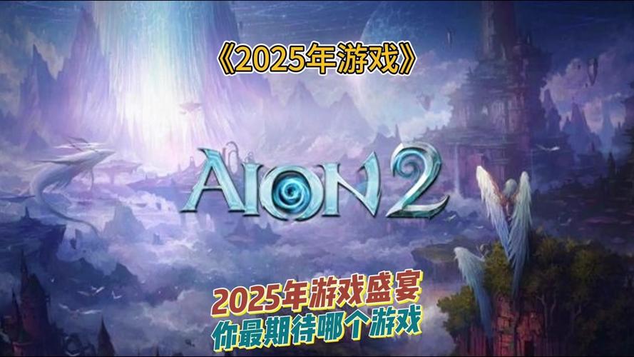 2025年即将上线的端游