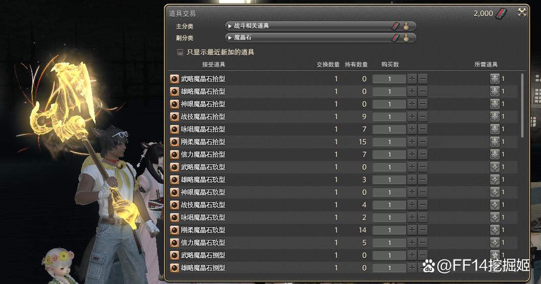 ff14制造装备怎么最省镶魔晶石