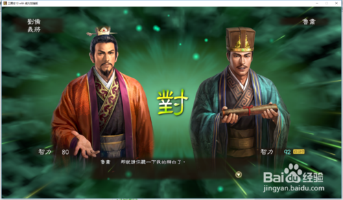 三国志13威力加强版舌战技巧