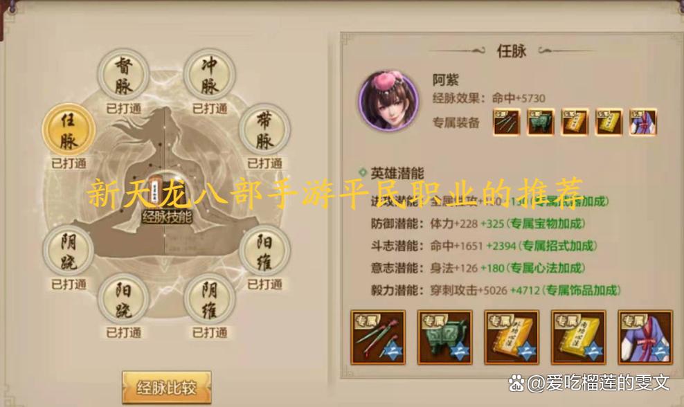 天龙八部手游平民选什么职业好