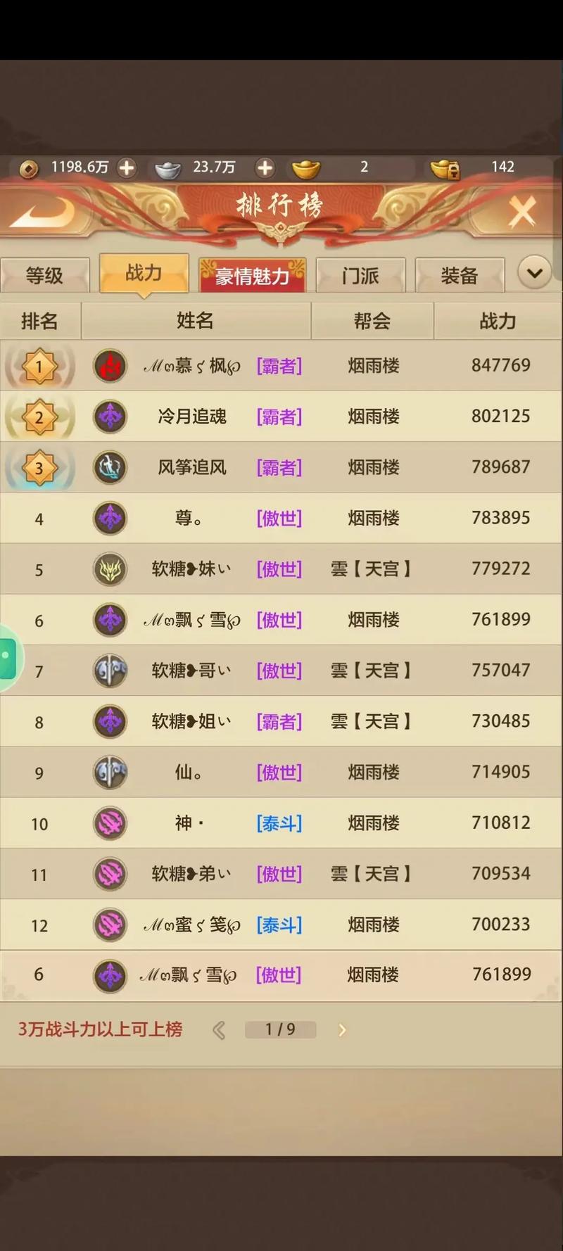 天龙八部手游职业推荐