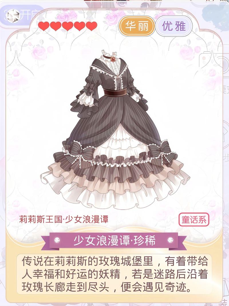 奇迹暖暖12章攻略之少女级套装搭配推荐
