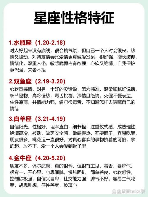 星座对性格的影响