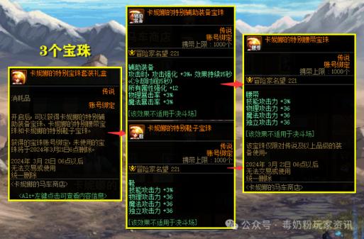 dnf恶魔之力宝珠属性介绍，dnf恶魔之路套装怎么弄？