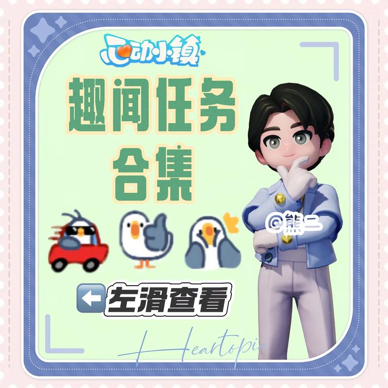 心动小镇隐藏任务攻略大全