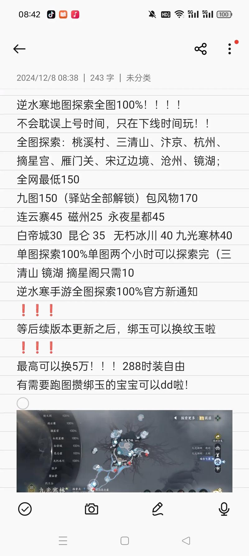 逆水寒手游镜湖探索任务攻略大全