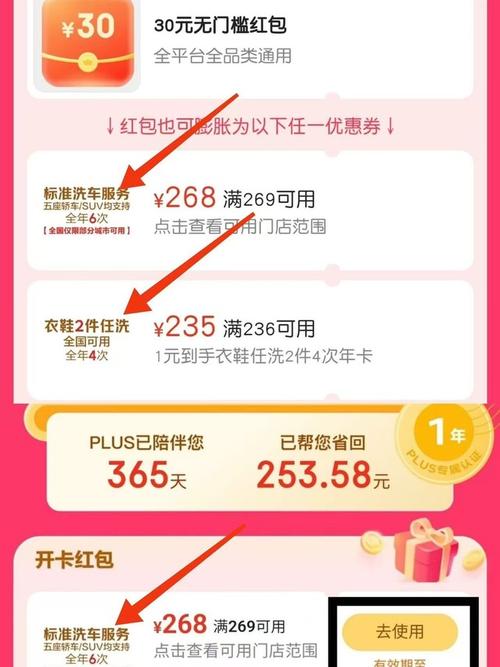 京东年卡30元红包怎么用