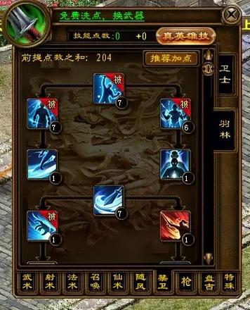 征途手机版法师怎么加点