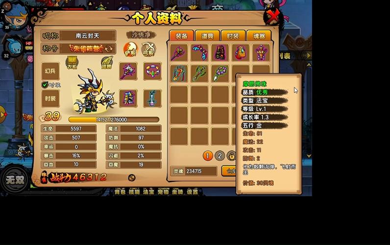 造梦西游4怎么在游戏里改名