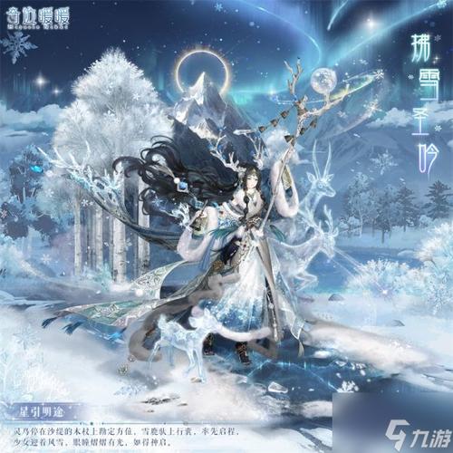 奇迹暖暖手游雪霁天套装获得方法解析，奇迹暖暖适合看雪的衣服？