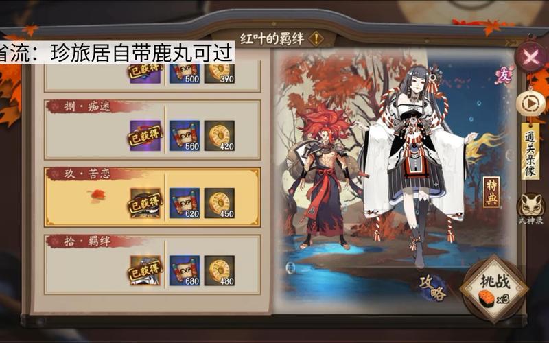 阴阳师红叶的羁绊第九层通关打法攻略
