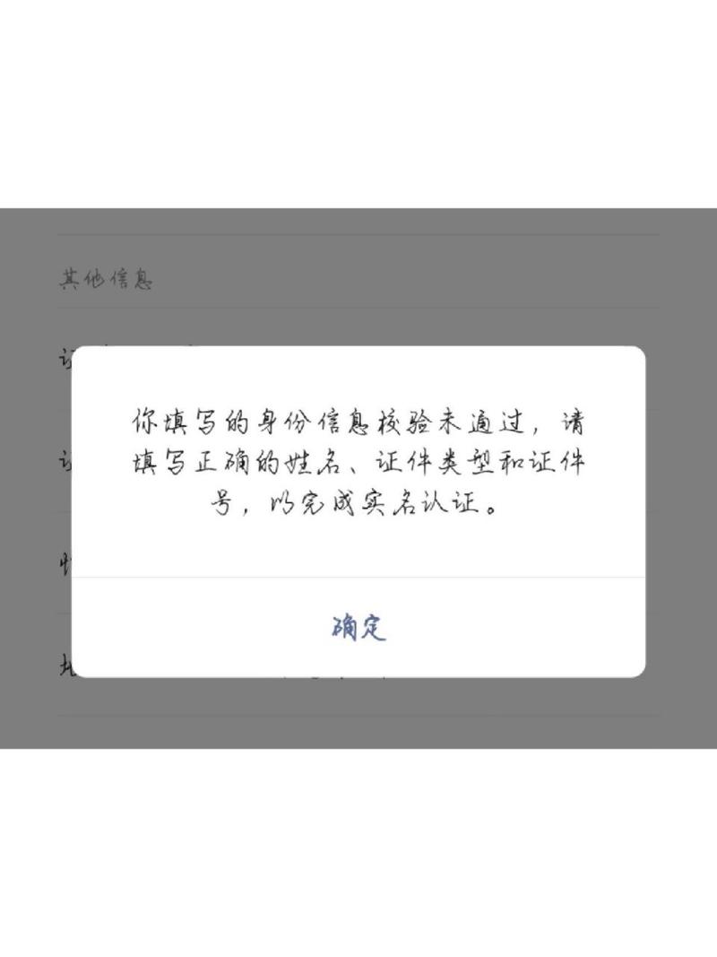 为什么实名制认证失败