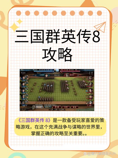 三国群英录攻略