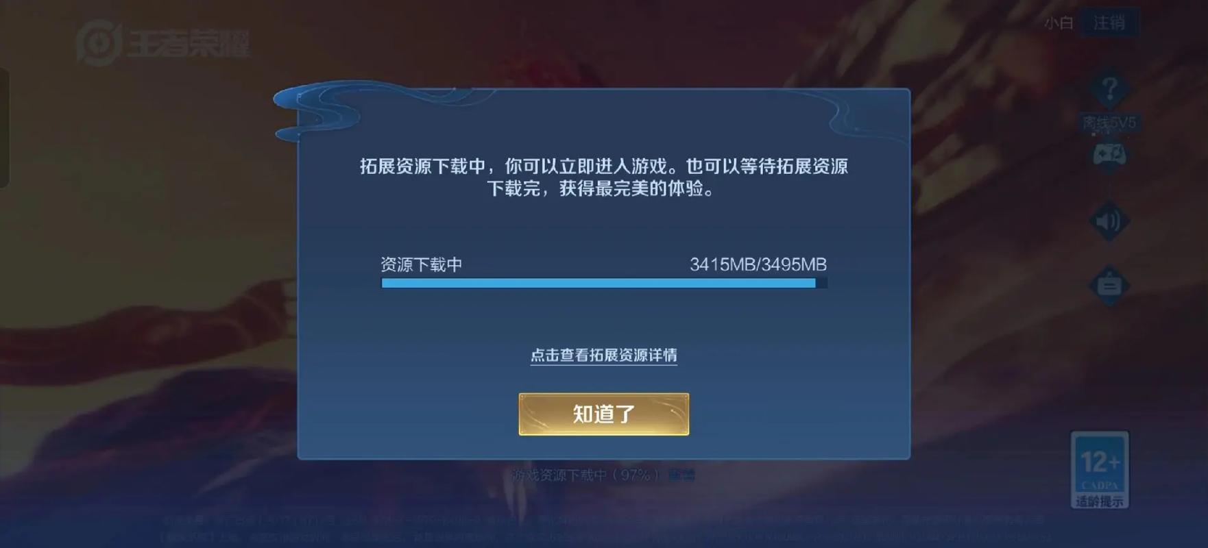 王者荣耀为什么不让下载了?