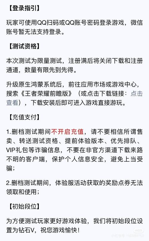王者荣耀体验服申请条件