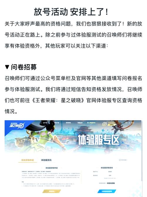 王者荣耀体验服资格申请