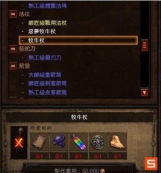 暗黑3彩虹关牧牛杖制作详细制作流程