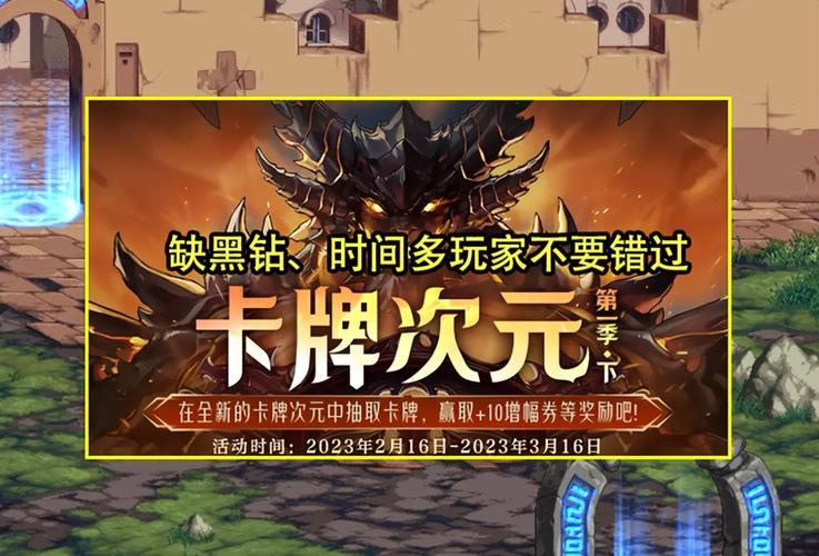 dnf次元移动券怎么得