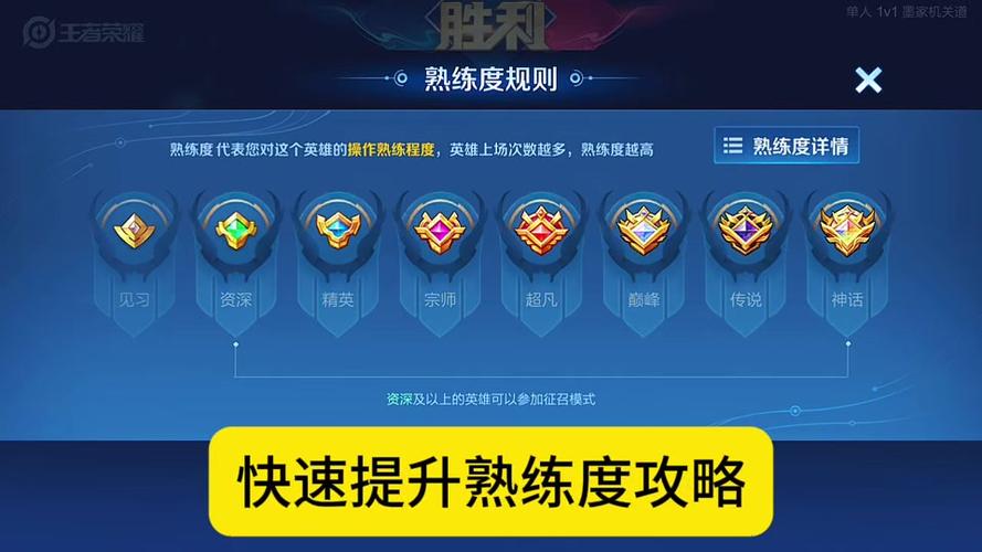 王者荣耀熟练度奖励怎么领