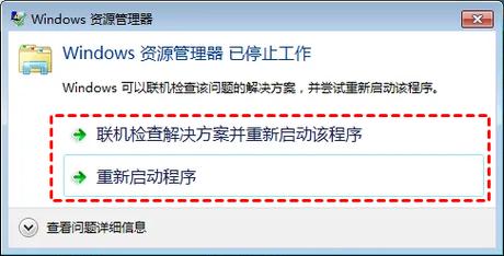 Windows8.1台式机显示Launcher停止工作怎么办