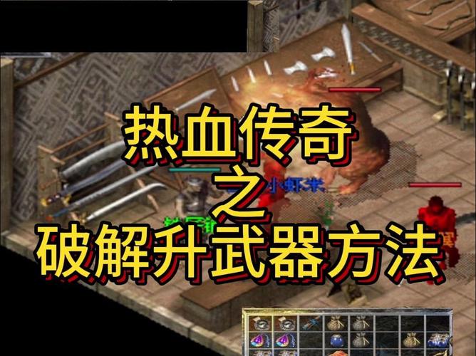 光明大陆传奇基础熔炼光明大陆传奇装备怎么提升品质传奇装备提升方法...