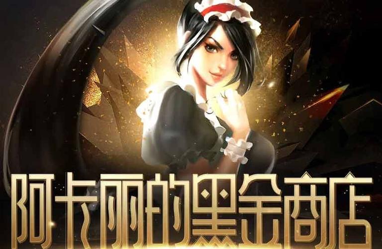 2016lol11月阿卡丽神秘商店活动网址何时更新?