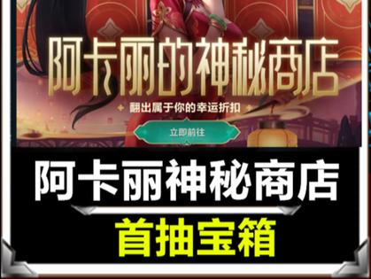 神秘钥匙(《LOL》11月阿卡丽神秘商店地址入口介绍_神秘钥匙(《LOL》1...