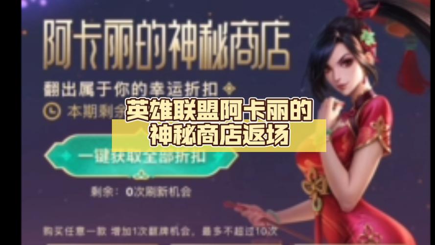 lol阿卡丽的神秘商店2020年11月地址:阿卡丽的黑金商店11月开放时间