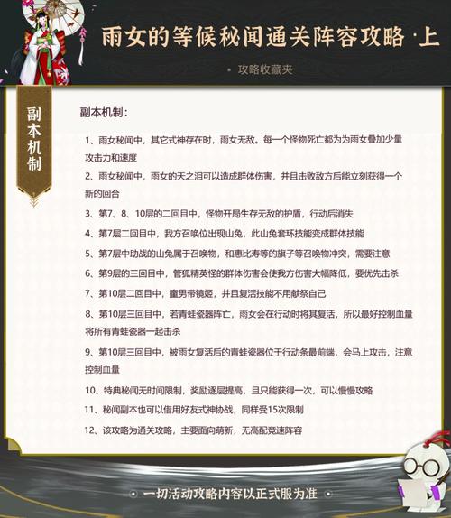 阴阳师雨女秘闻10层怎么过