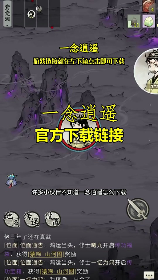 《一念逍遥》七日登录活动玩法攻略