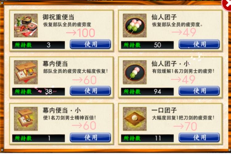 《刀剑乱舞》疲劳度如何恢复?