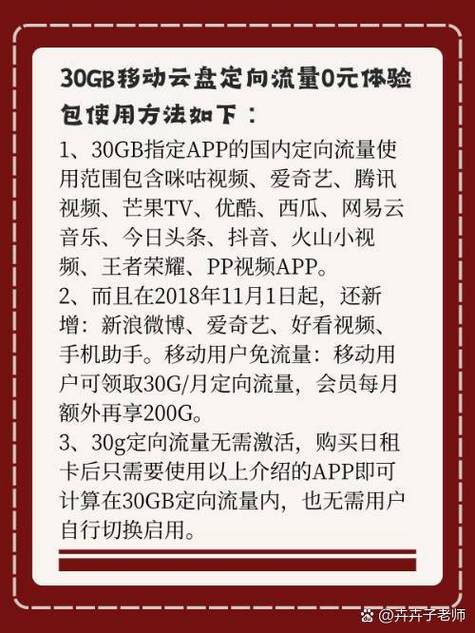 定向流量如何使用