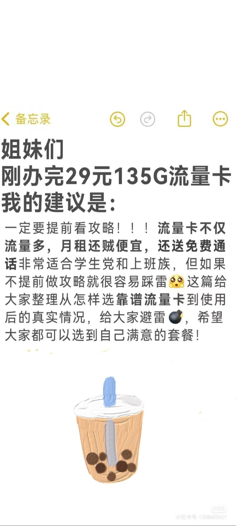 网易定向流量包九元的根普通流量一样嘛