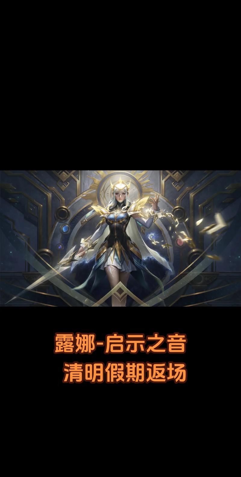 王者荣耀露娜台词说的是什么-王者荣耀露娜台词汇总