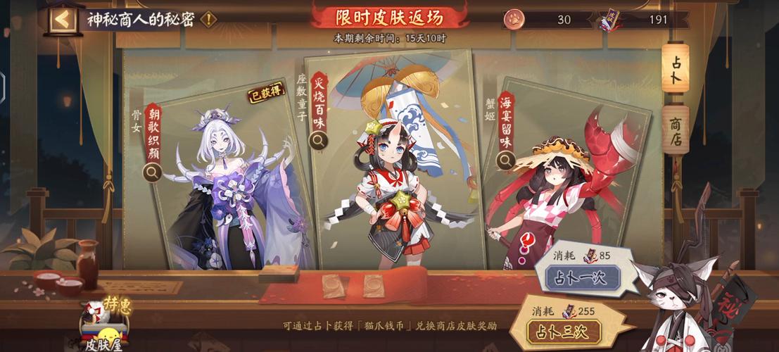 阴阳师皮肤券怎么获得