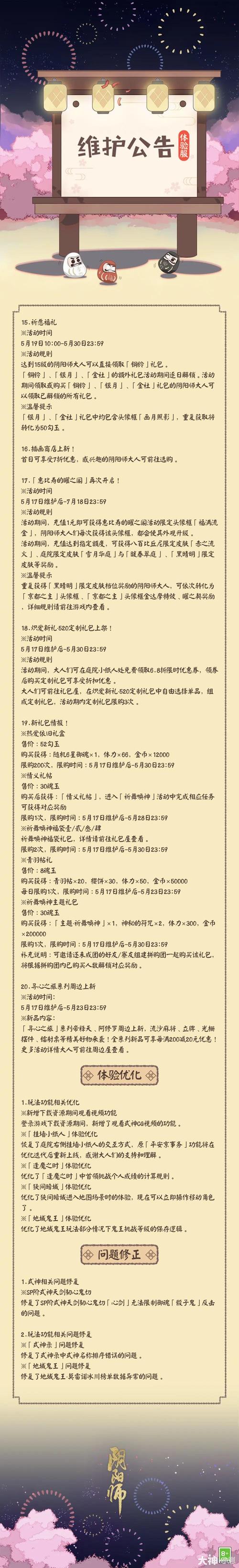 阴阳师体验服5.17更新内容有什么