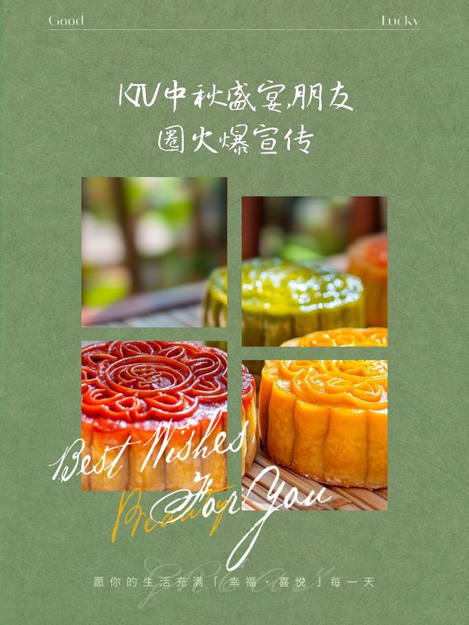 ktv海报怎么做?中秋节ktv活动策划方案