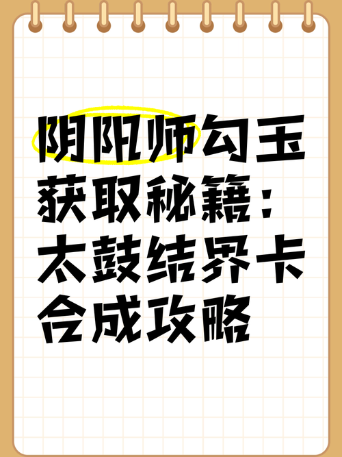 阴阳师勾玉怎么刷