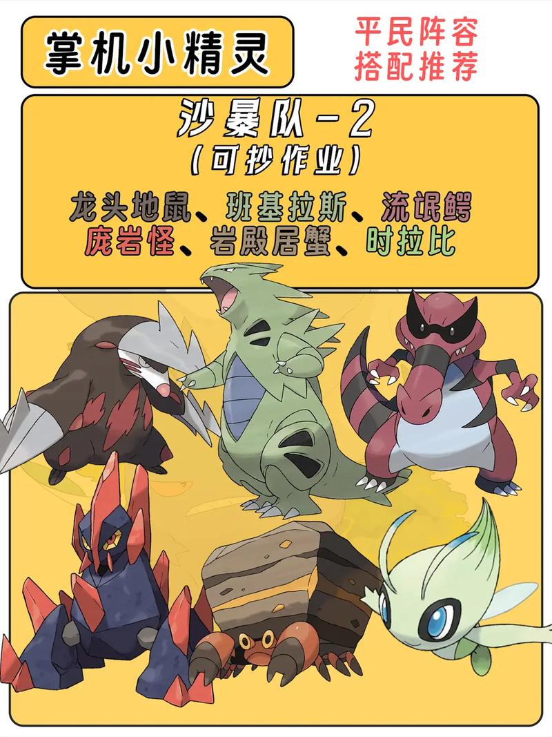 精灵宝可梦阵容推荐