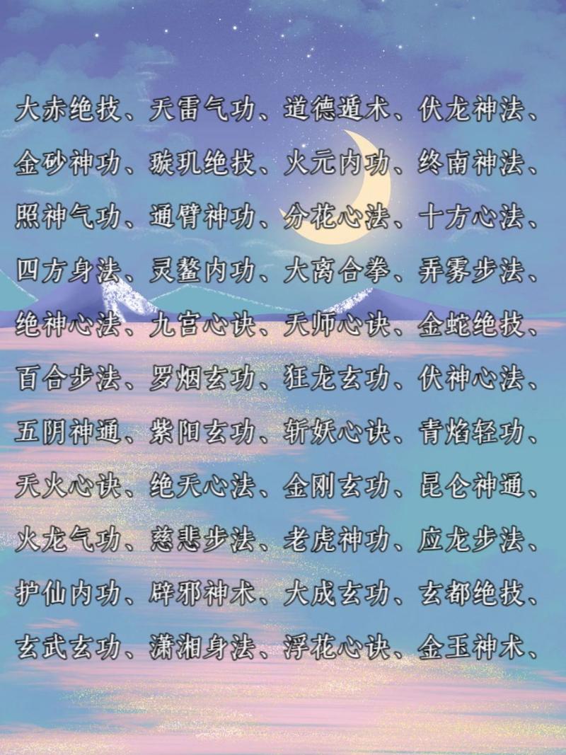 请给出金庸所有的小说中的功夫、内功以及出处