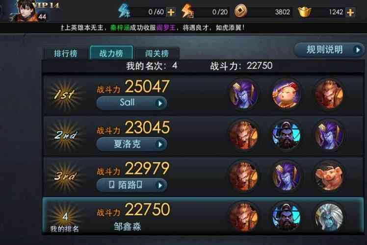 《乱斗西游》谁综合实力最强?英雄排行榜大分析