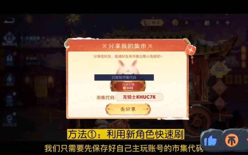 王者荣耀小兔市集道具奖池怎么领取