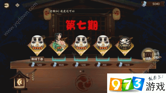 神龛第7期内容万年竹和达摩上架，万年竹式神